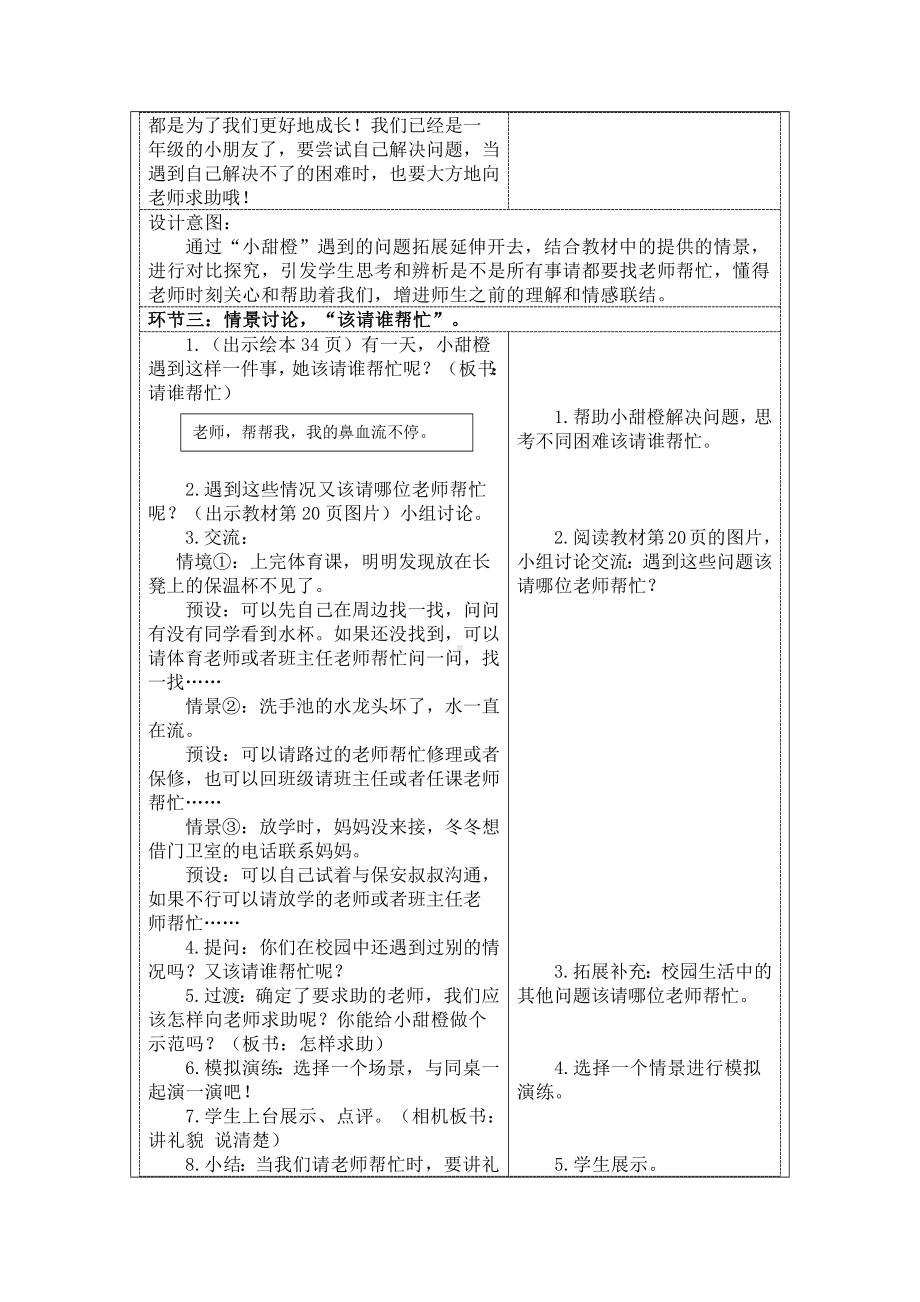 5.老师您好 第二课时 教学设计-（2024新部编）统编版一年级上册《道德与法治》.docx_第3页