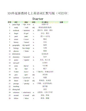 2024新外研版七年级上册《英语》词汇默写版（可打印）.xlsx