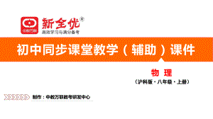 第一章 运动的世界 阶段小测 课件 沪科版（2024）物理八年级全一册.pptx