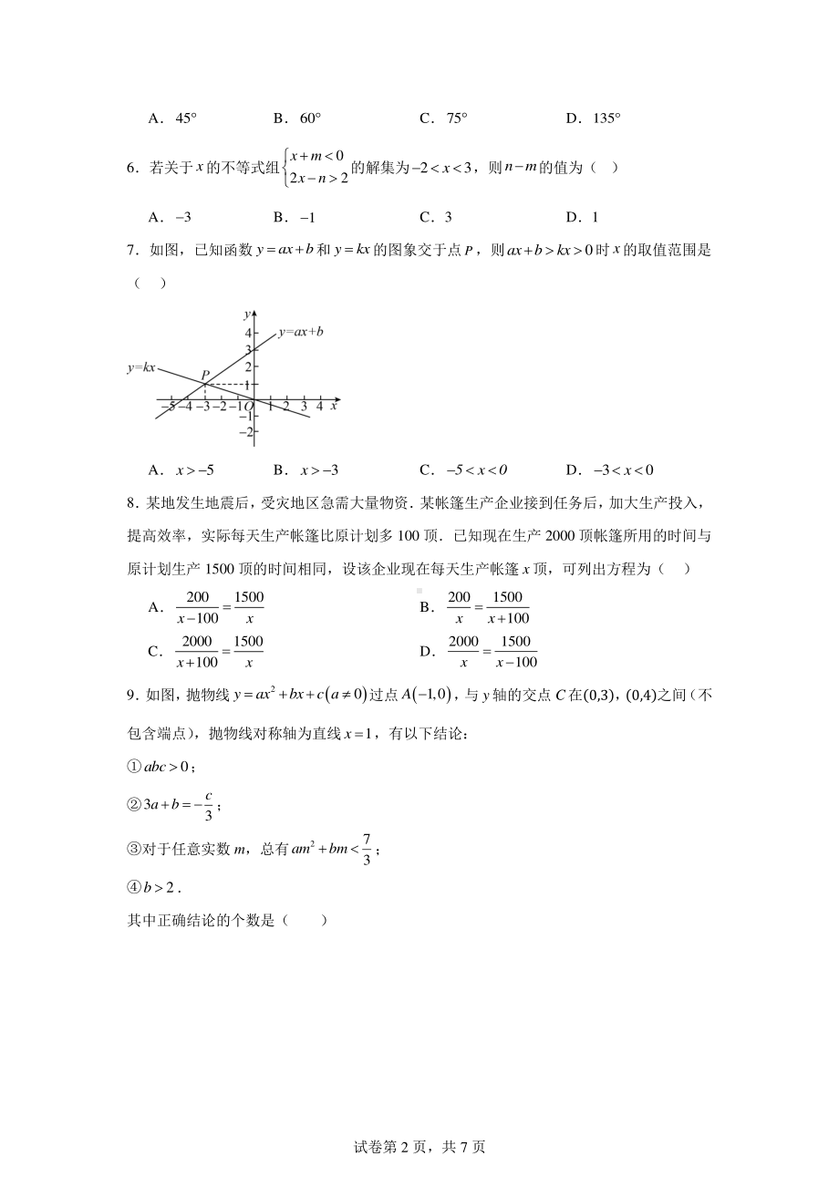 2024年广东省惠州市吉隆实验学校中考模拟数学试题5.pdf_第2页