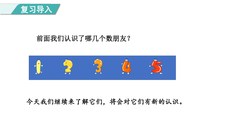 1.3 第几 （课件）人教版（2024）数学一年级上册.pptx_第2页