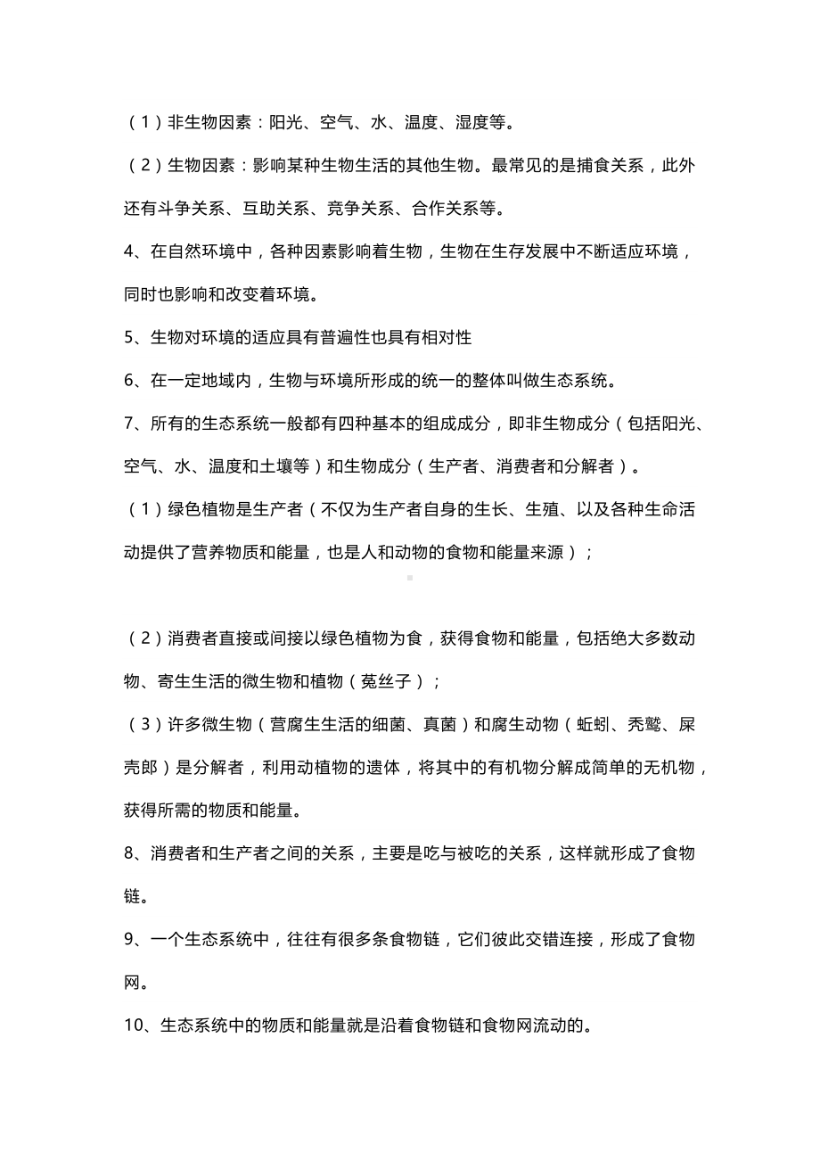 2024新人教版七年级上册《生物》课本知识点归纳总结（文字素材）.docx_第2页