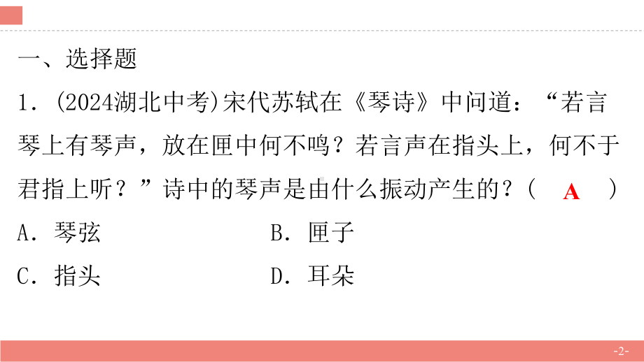 第二章　章末提升 核心素养 课件 沪科版（2024）物理八年级全一册.pptx_第2页