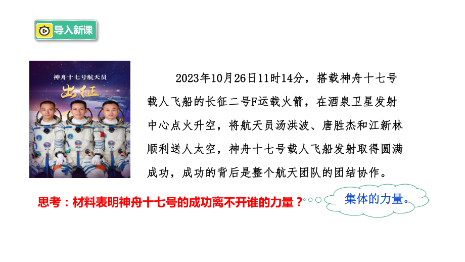 7.1 集体生活成就我 ppt课件-（部）统编版七年级《道德与法治》上册.pptx_第2页