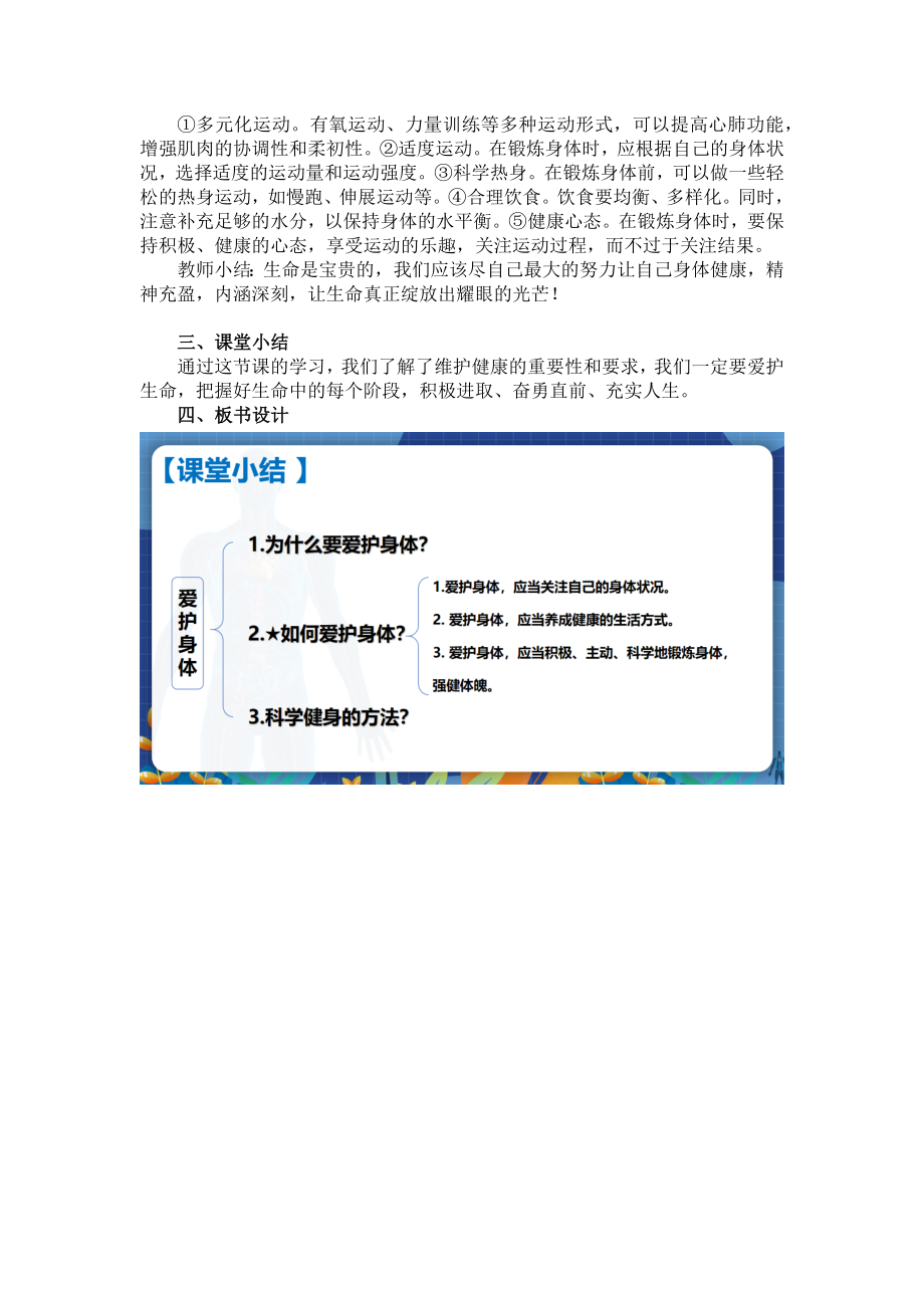 10.1 爱护身体 教案-（2024部）统编版七年级《道德与法治》上册.docx_第3页