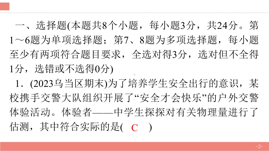 章末测试（5）质量与密度 课件 沪科版（2024）物理八年级全一册.pptx_第2页