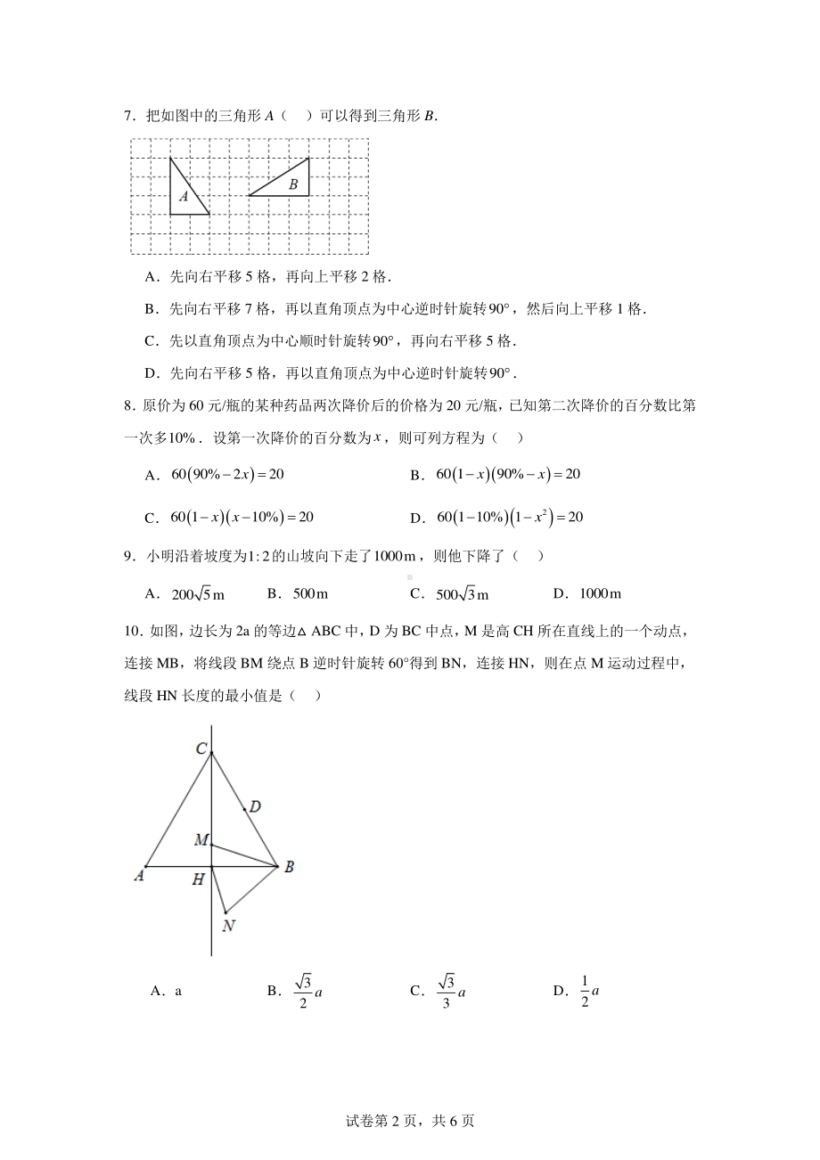 2024年广东省深圳市罗湖教科院附属学校中考模拟数学试题.pdf_第2页