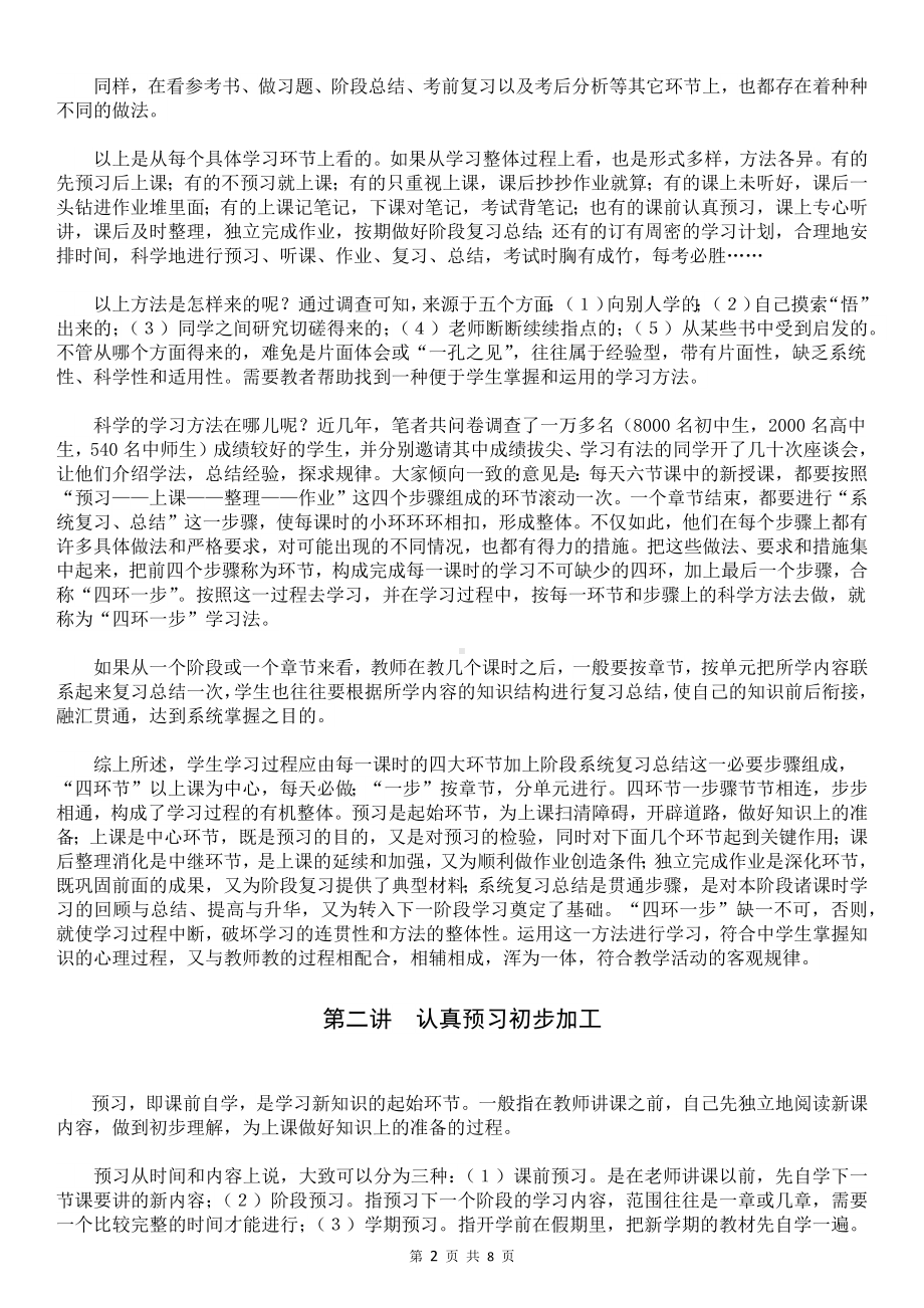 班级管理-班主任必讲的四节学习方法课.doc_第2页