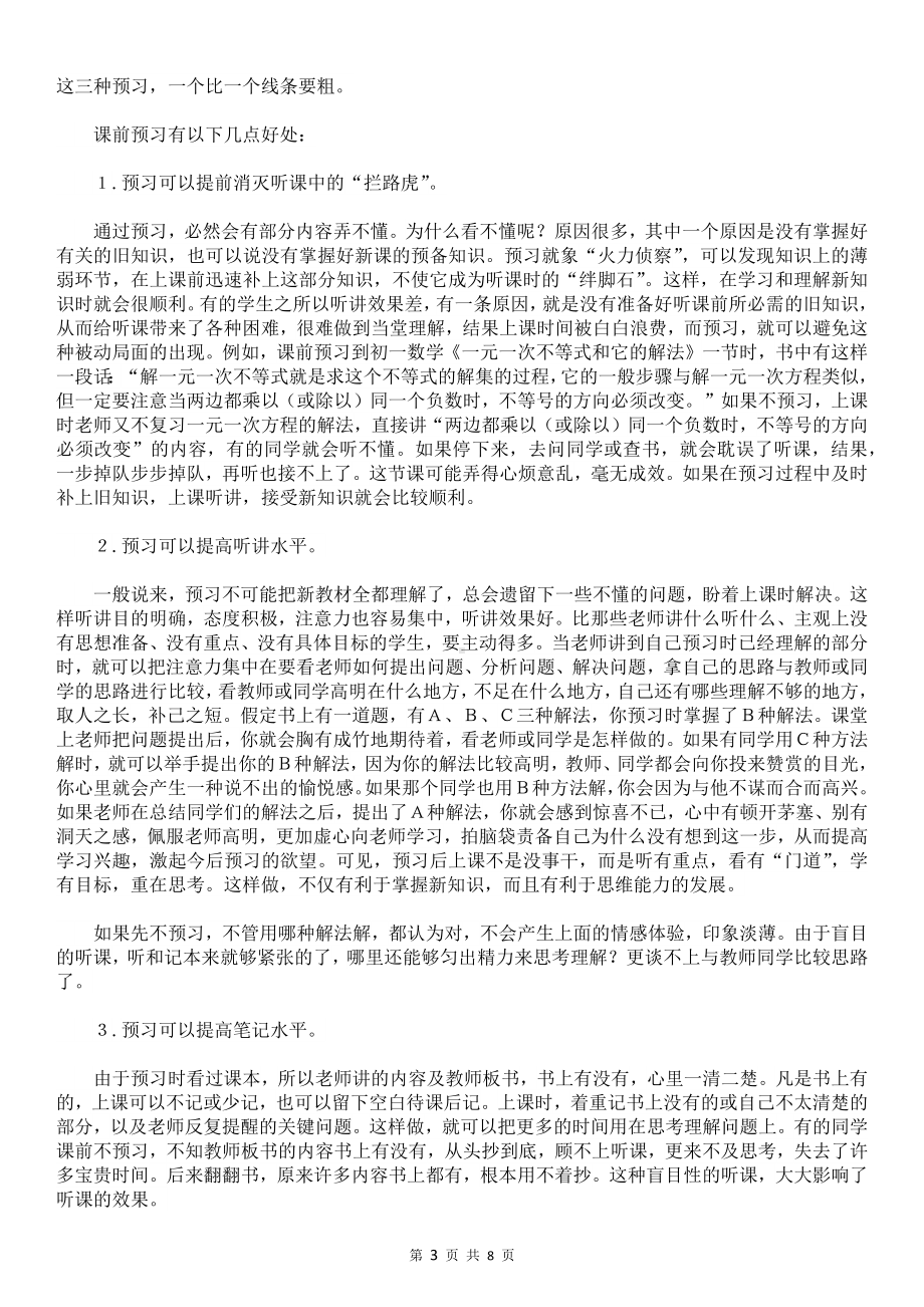 班级管理-班主任必讲的四节学习方法课.doc_第3页