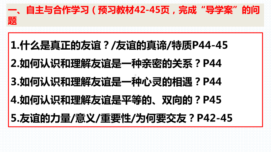 6.1 友谊的真谛 ppt课件 -（部）统编版七年级《道德与法治》上册.pptx_第3页