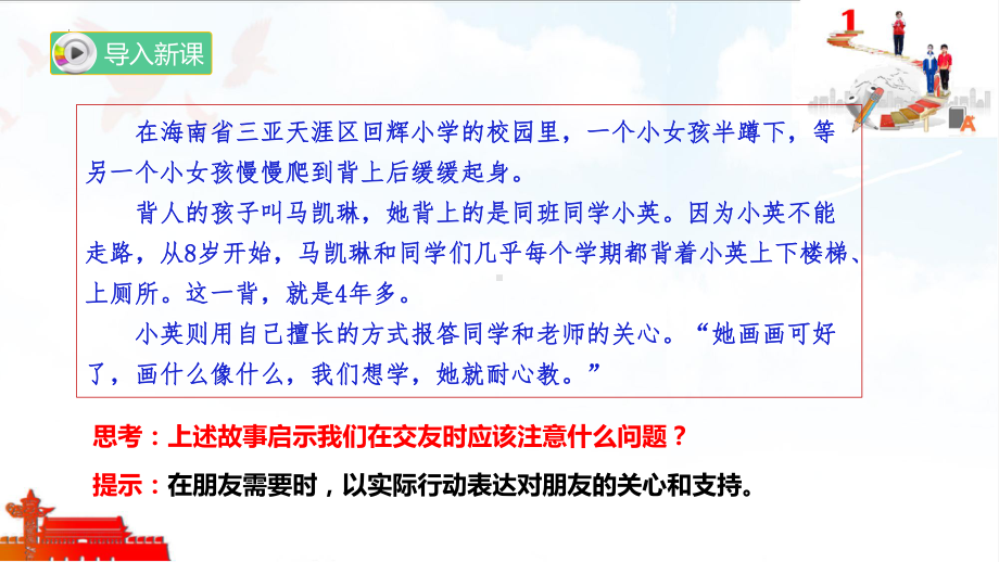 6.2 交友的智慧 ppt课件 -（部）统编版七年级《道德与法治》上册.pptx_第3页