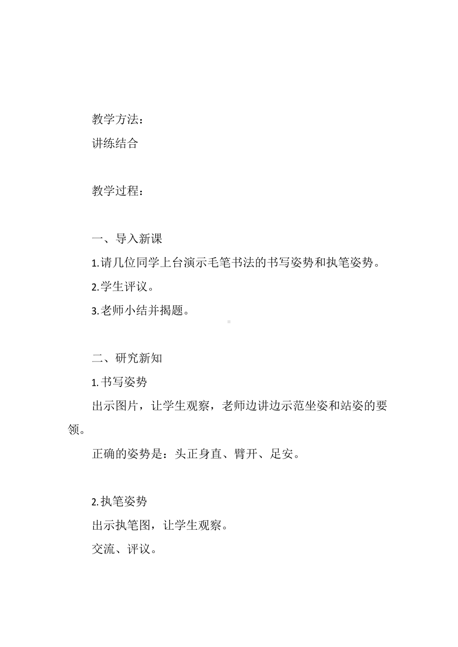 华文版小学三年级书法上册全册教案.docx_第2页