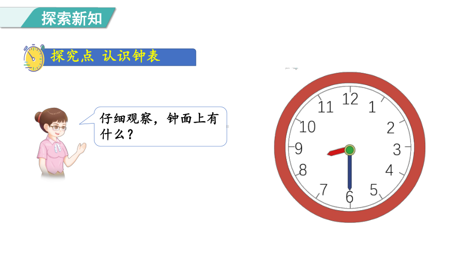 数学游戏5 （课件）人教版（2024）数学一年级上册.pptx_第3页