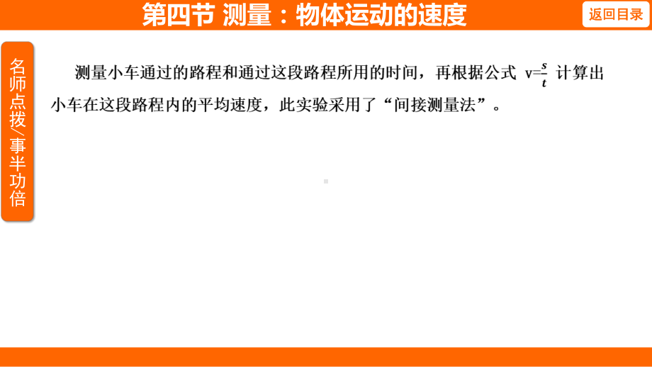 1.4 测量：物体运动的速度 课件 沪科版（2024）物理八年级全一册.pptx_第3页