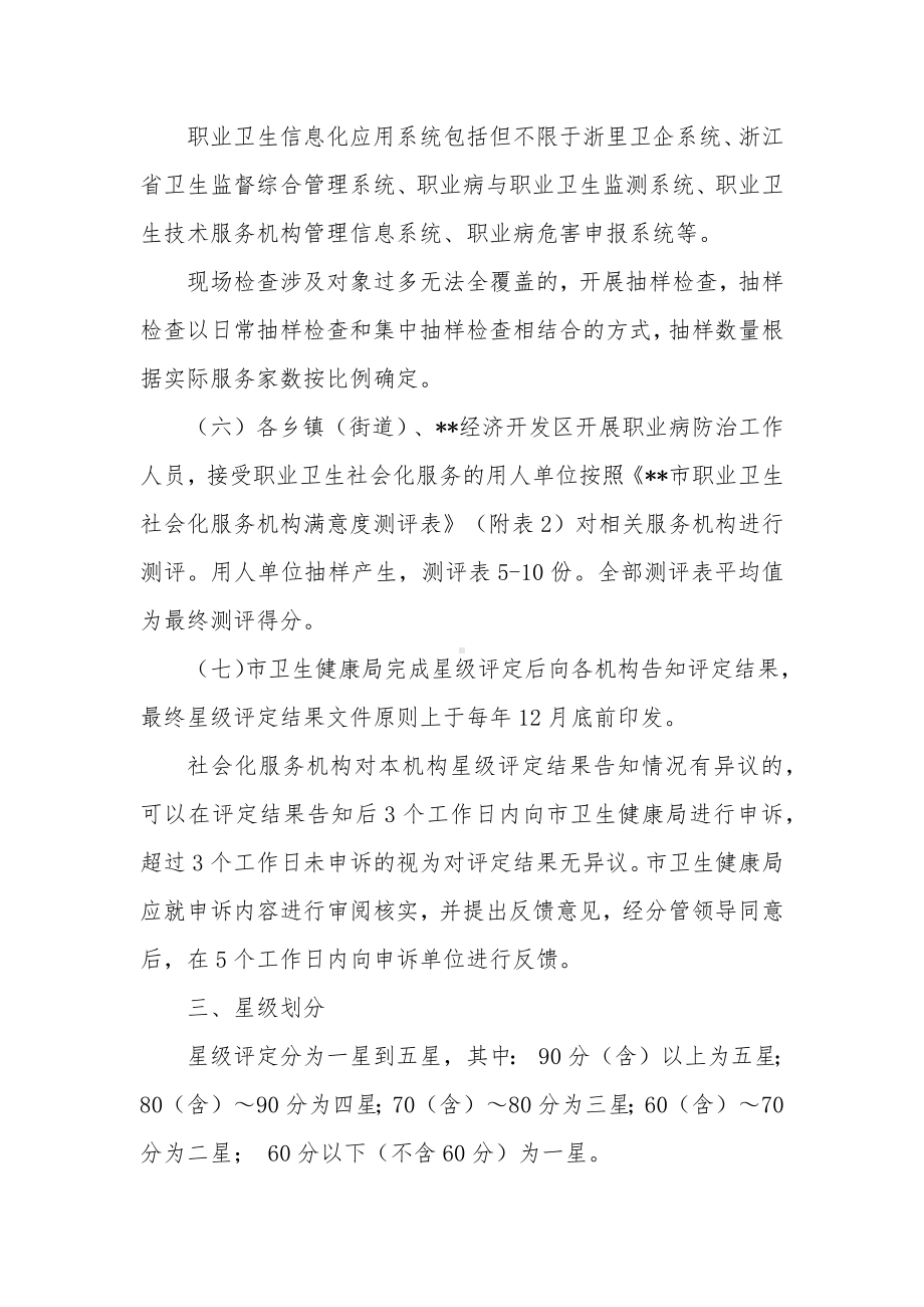 职业卫生社会化服务机构星级评定方案.docx_第3页