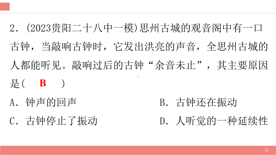 2.1声音的产生与传播 课件 沪科版（2024）物理八年级全一册.pptx_第3页