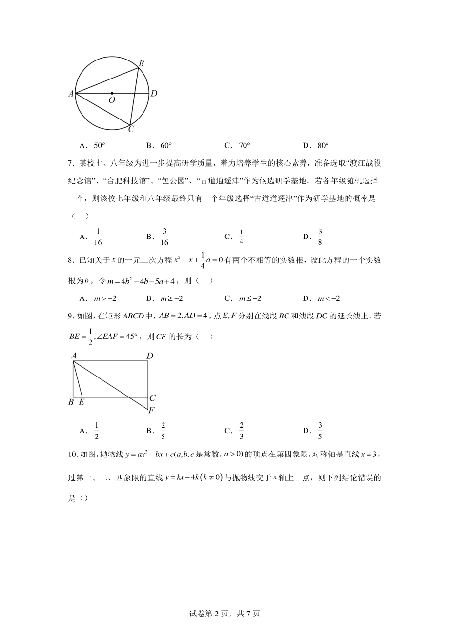 2024年安徽省六安市霍邱县中考模拟预测数学试题.pdf_第2页