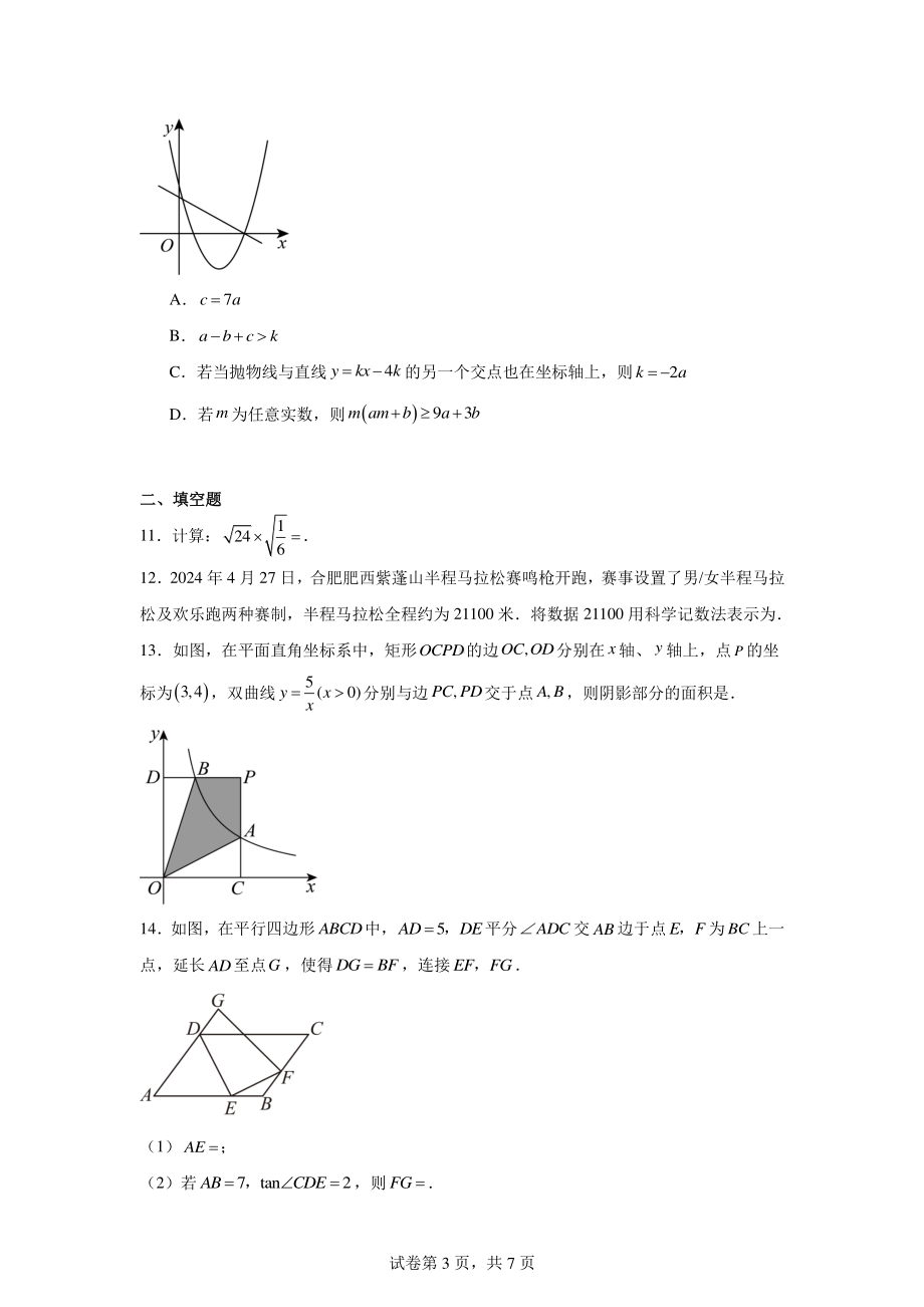 2024年安徽省六安市霍邱县中考模拟预测数学试题.pdf_第3页