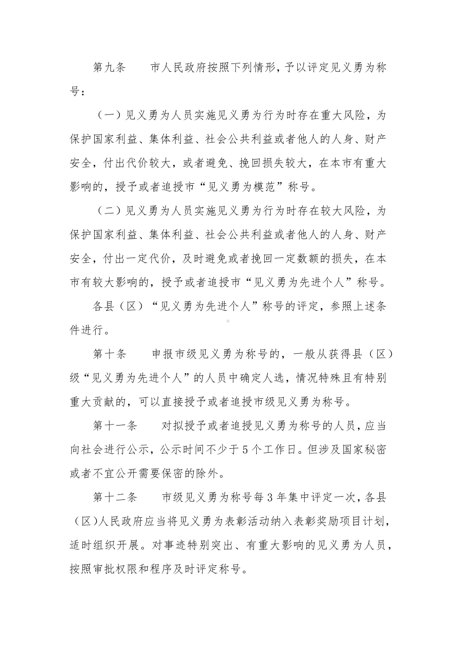 见义勇为称号评定实施办法.docx_第2页