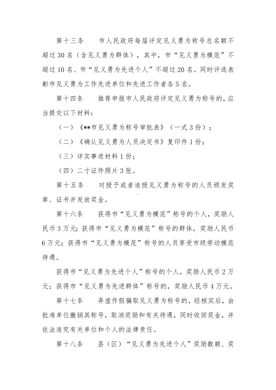 见义勇为称号评定实施办法.docx_第3页