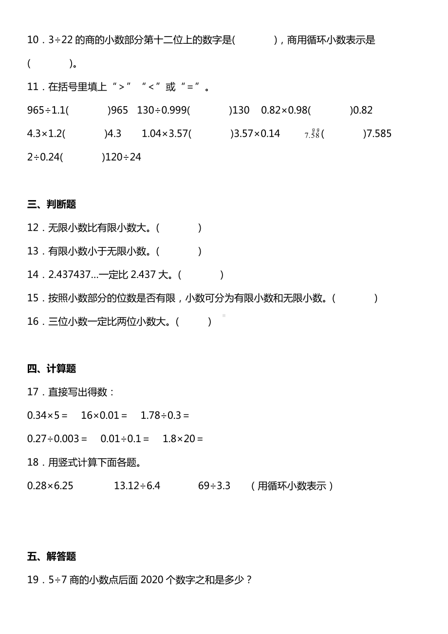 3.4《循环小数》（同步练习）-2024-2025学年五年级上册数学人教版.docx_第2页