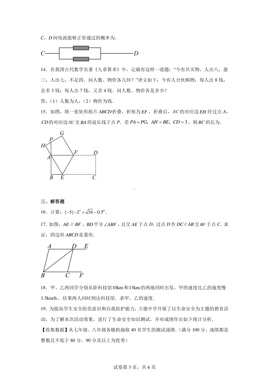 2024年湖北省宜昌市等五地中考模拟数学试题.pdf_第3页