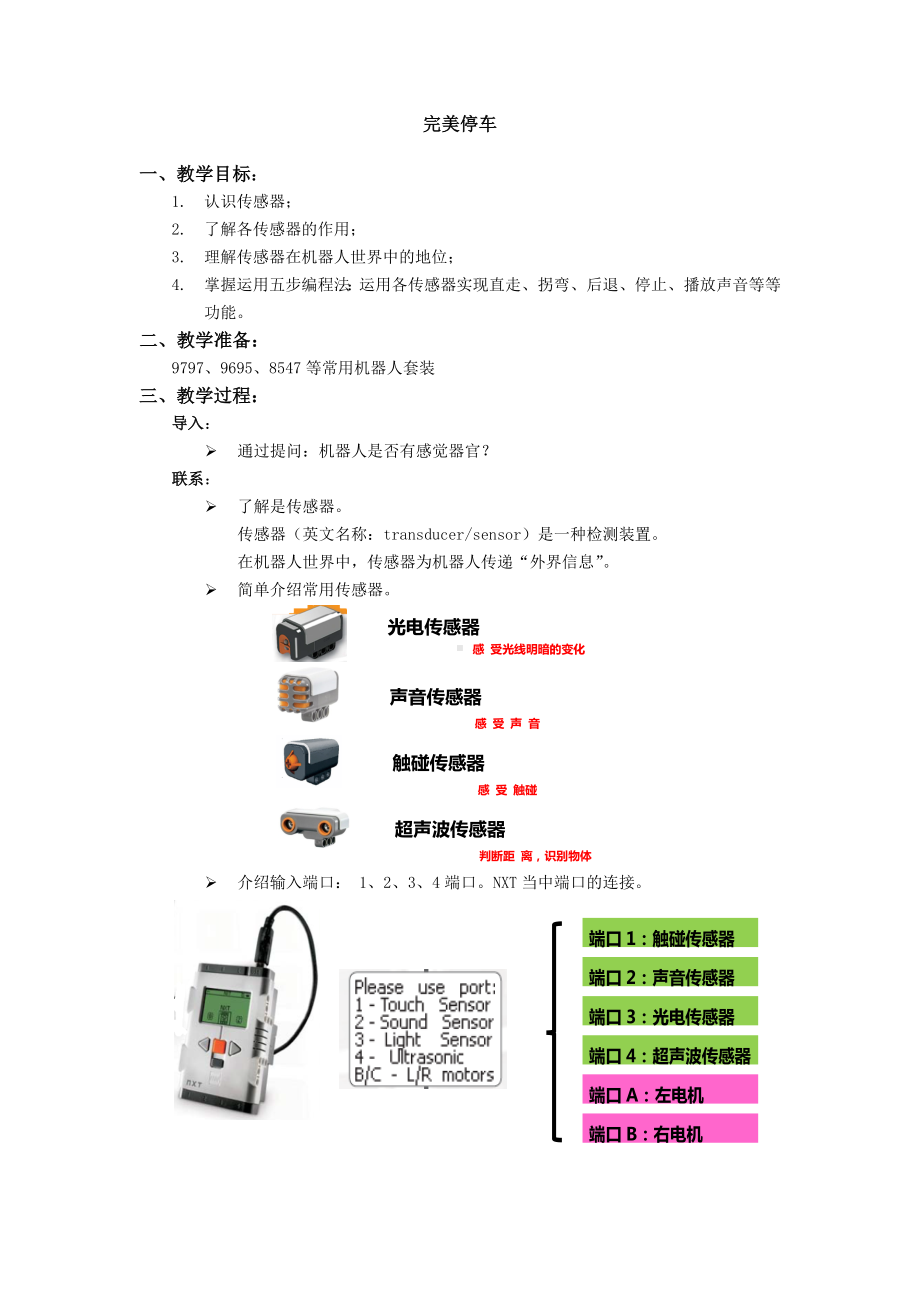 02.完美停车-教案.docx_第1页