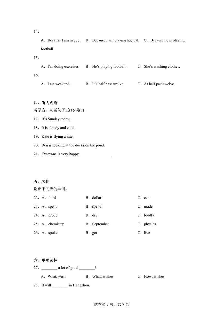 湖北省黄冈市浠水县望城实验中学华桂中学浠水县团2024-2025学年七年级上学期开学考试英语试题.docx_第2页