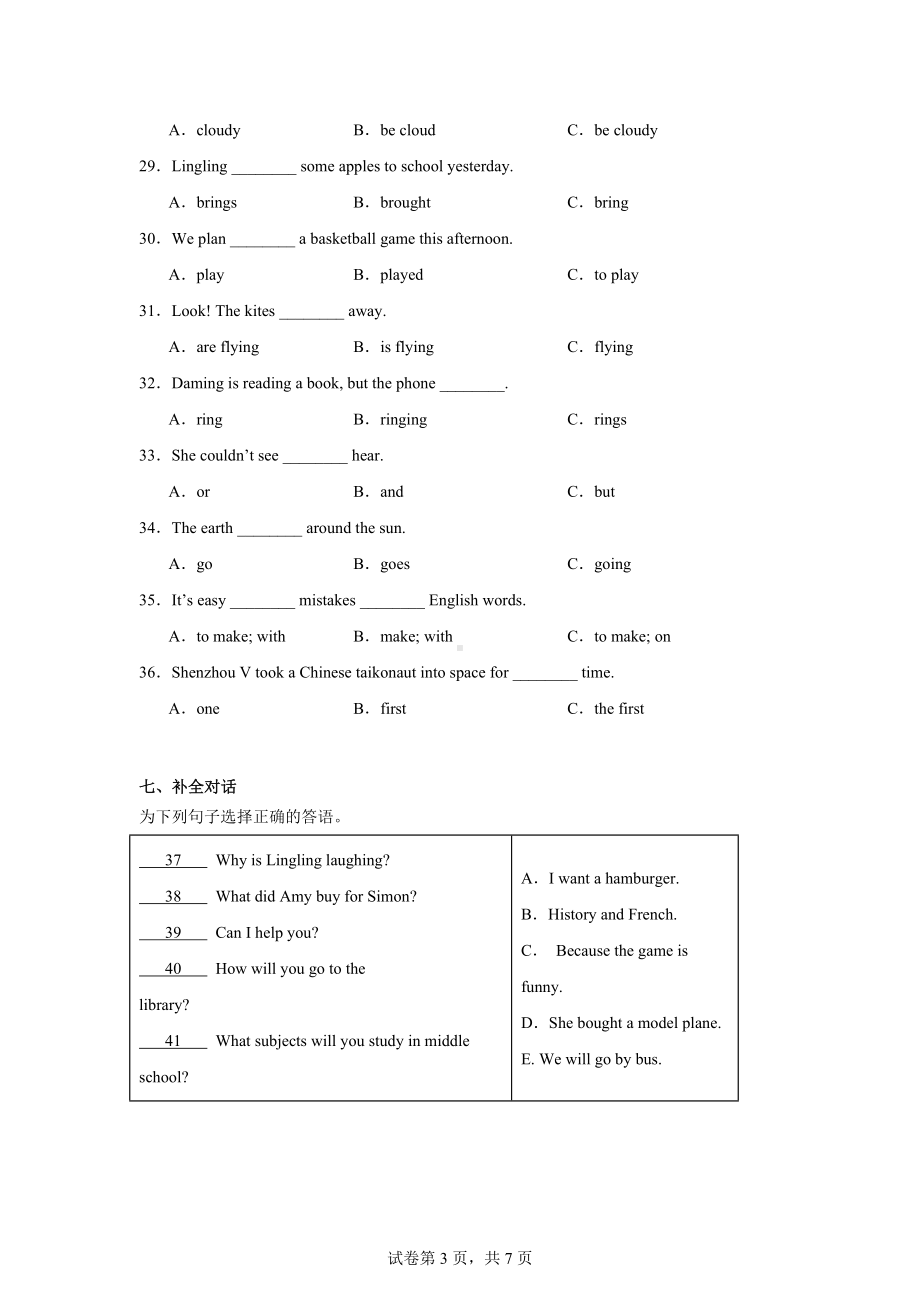 湖北省黄冈市浠水县望城实验中学华桂中学浠水县团2024-2025学年七年级上学期开学考试英语试题.docx_第3页