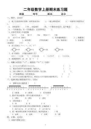 小学数学西师版二年级上册期末练习题15.doc