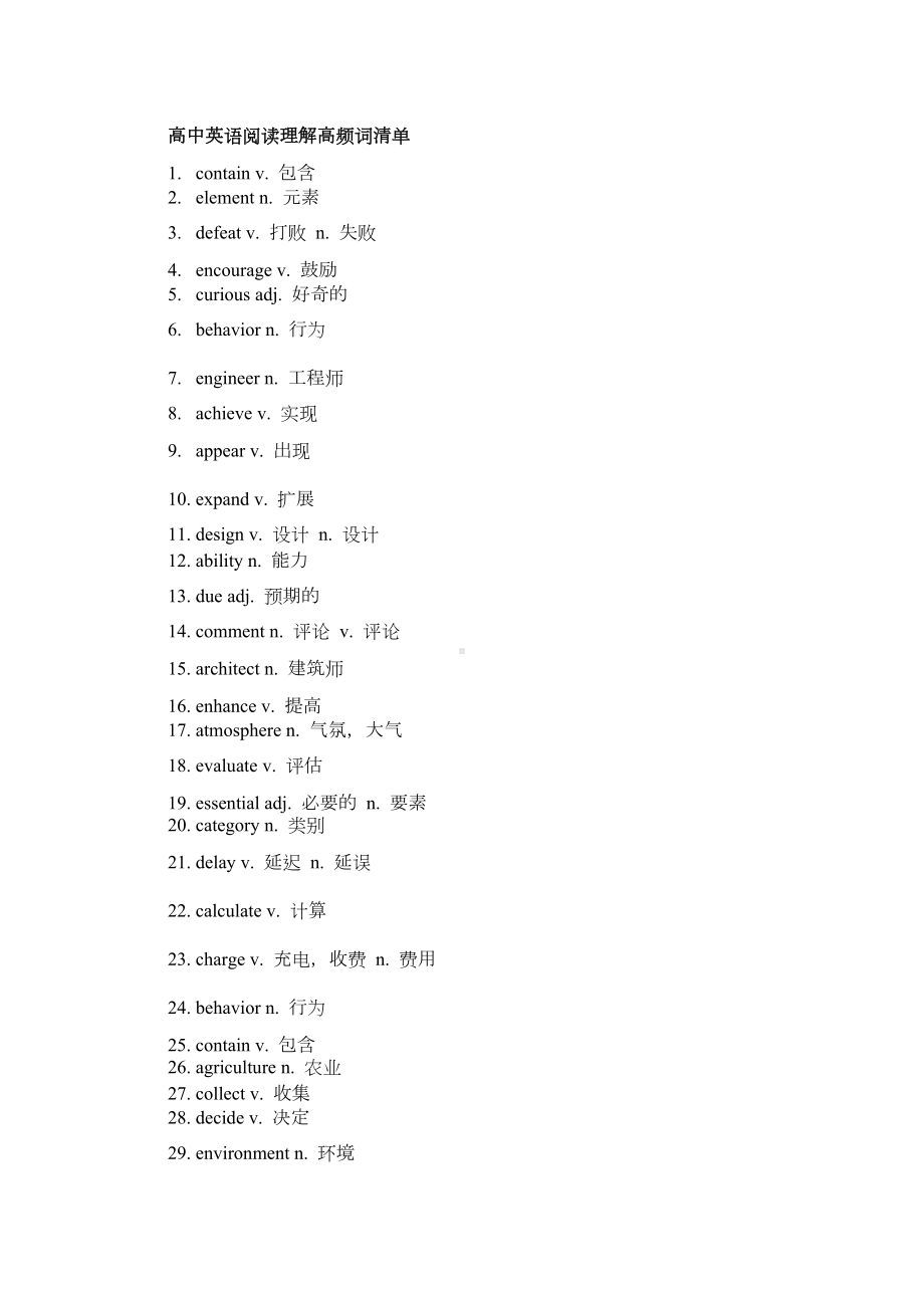 高中英语阅读理解高频词 清单 -2025届高三英语上学期一轮复习专项.docx_第1页