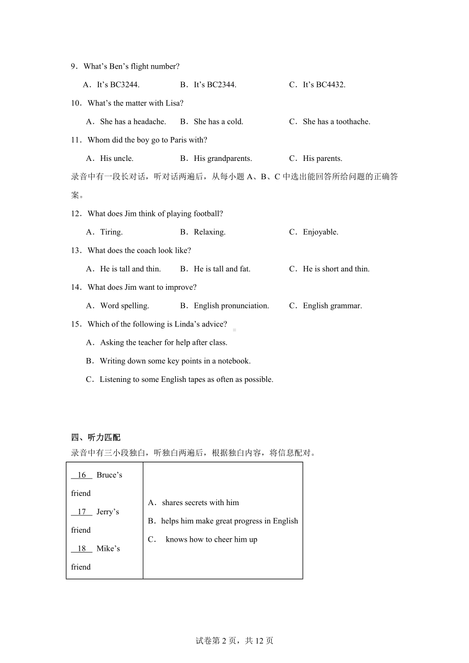 山东省德州市第五中学2024-2025学年九年级上学期开学检测英语试题.docx_第2页