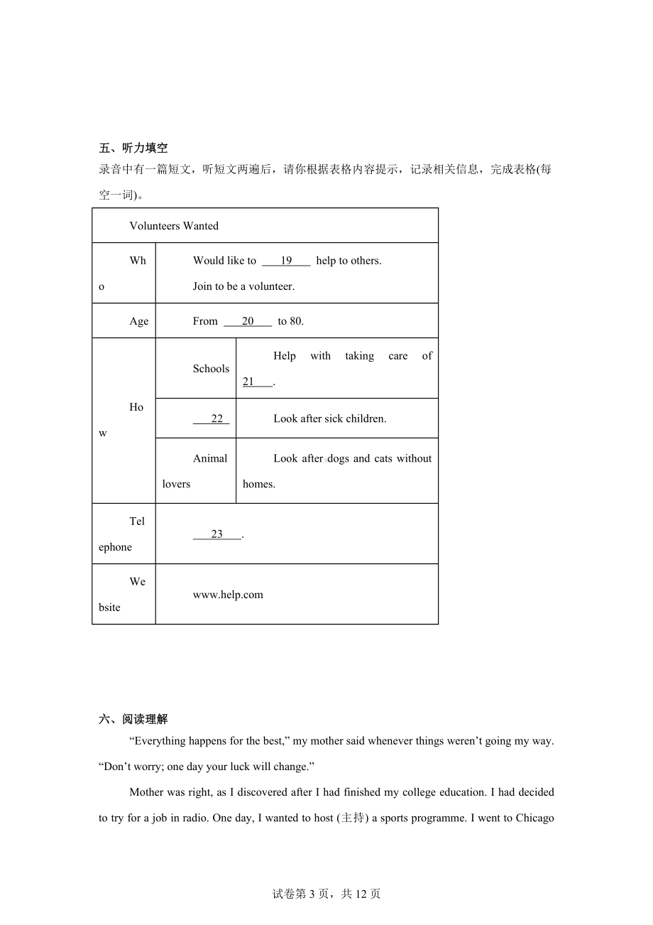 山东省德州市第五中学2024-2025学年九年级上学期开学检测英语试题.docx_第3页