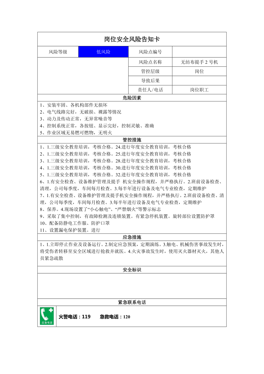 包装有限公司双体系资料之岗位风险告知卡之无纺布提手机.docx_第2页