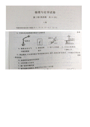 陕西省2013年中考理综试题化学部分（扫描版含答案）.doc