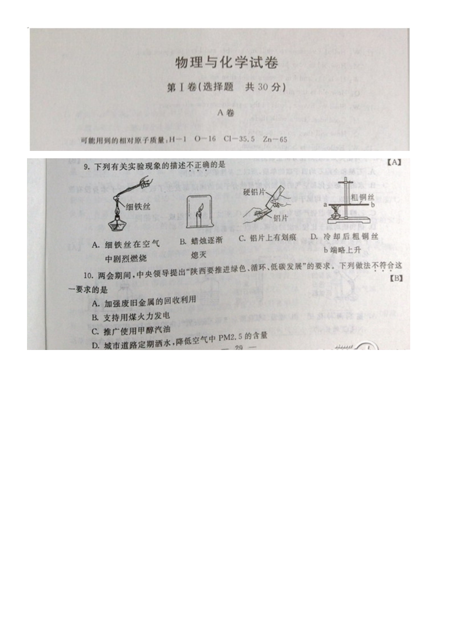 陕西省2013年中考理综试题化学部分（扫描版含答案）.doc_第1页