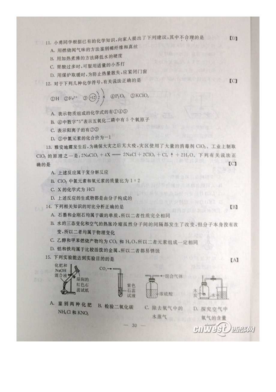 陕西省2013年中考理综试题化学部分（扫描版含答案）.doc_第2页