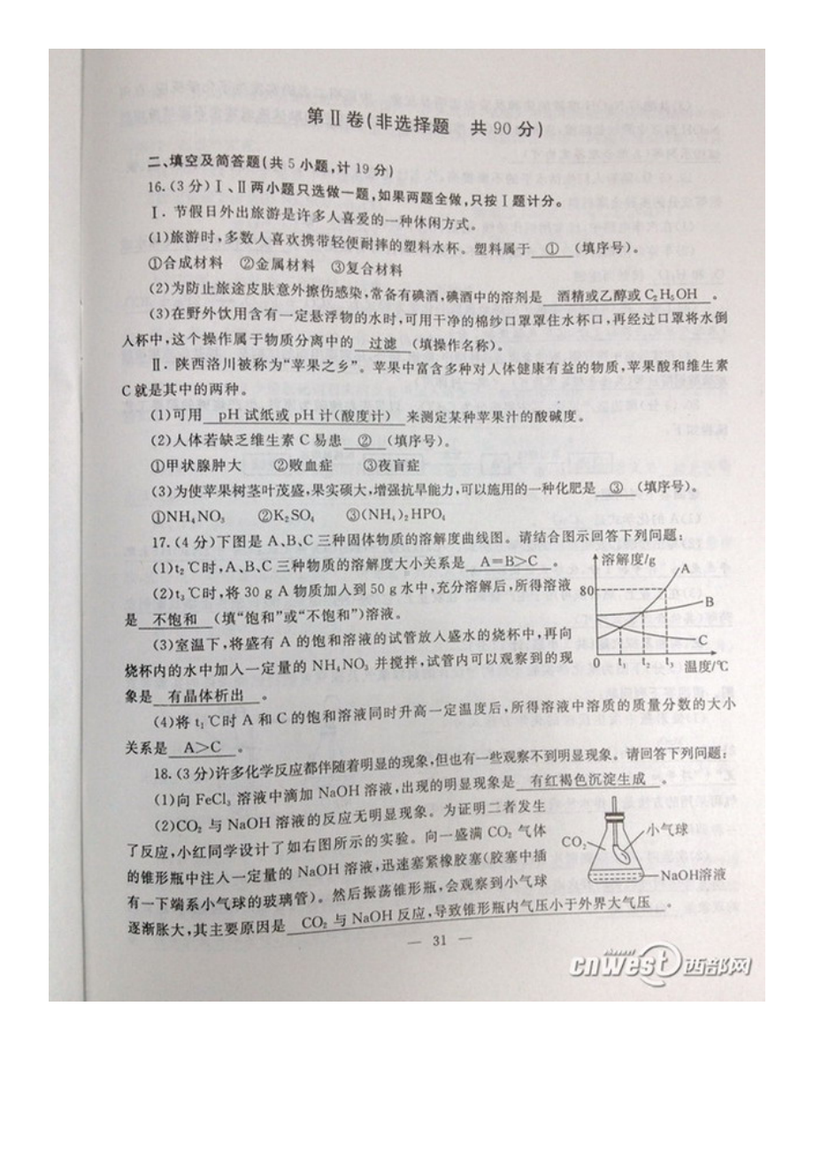 陕西省2013年中考理综试题化学部分（扫描版含答案）.doc_第3页