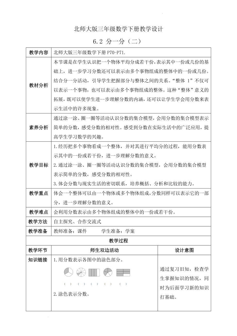 6.2 分一分（二）（教案）-2023-2024学年三年级下册数学北师大版.docx_第1页