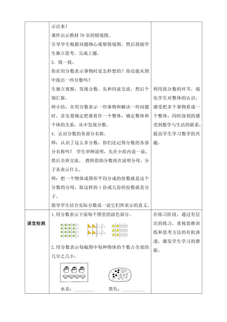 6.2 分一分（二）（教案）-2023-2024学年三年级下册数学北师大版.docx_第3页