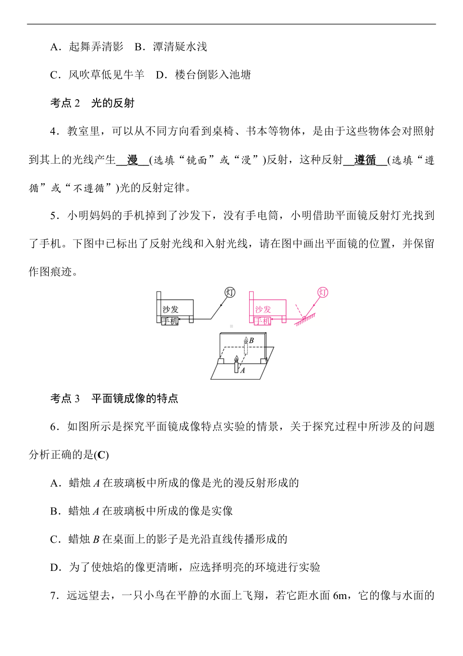 三《光的世界》单元复习（教案）沪科版（2024）物理八年级全一册.doc_第3页