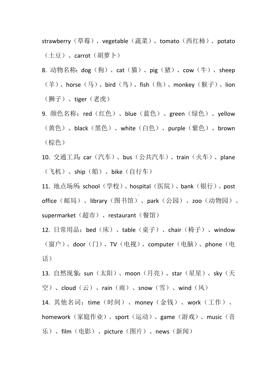 高中阅读理解高频词 清单 2025届高三英语上学期一轮复习专项 (1).docx_第2页