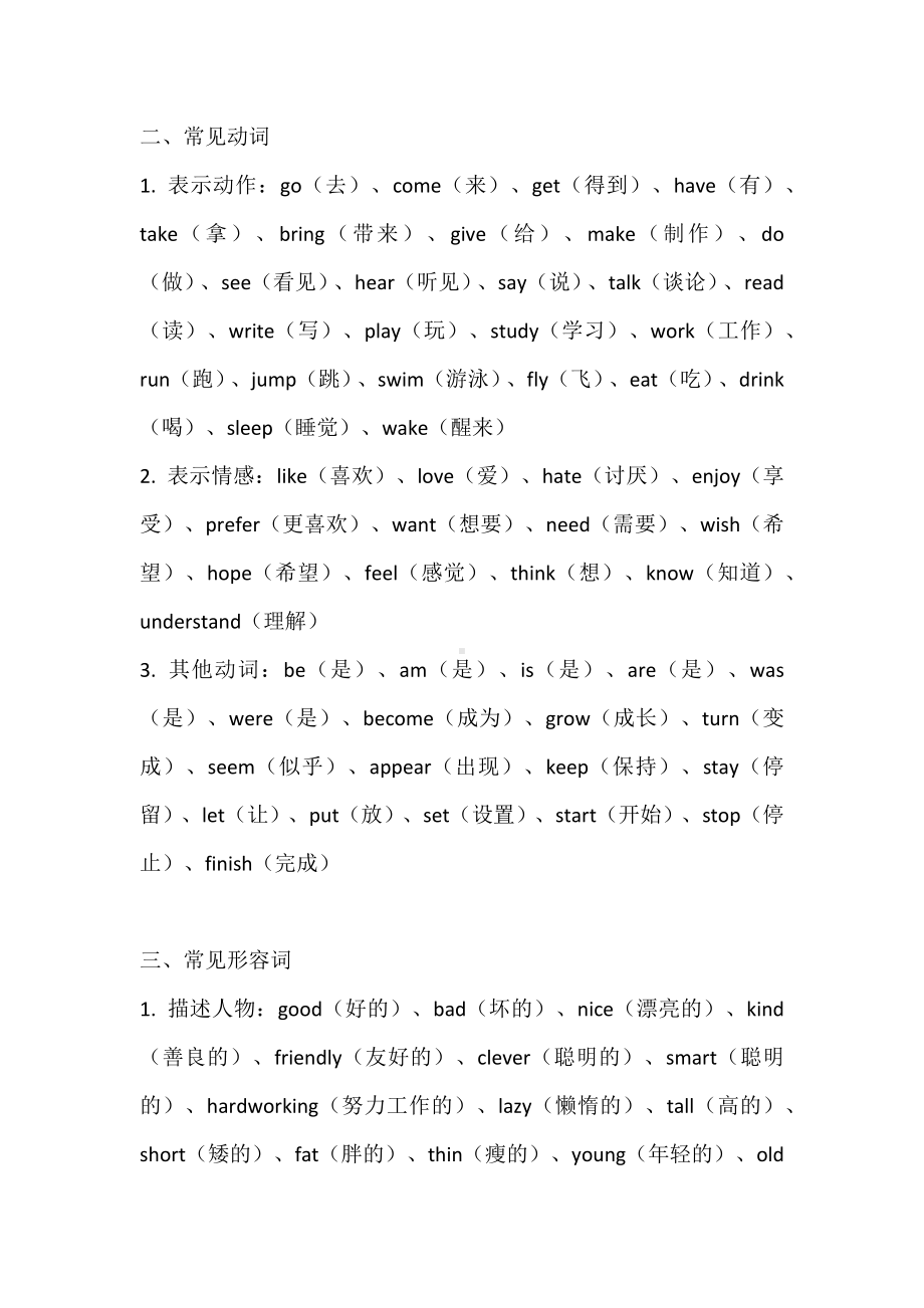 高中阅读理解高频词 清单 2025届高三英语上学期一轮复习专项 (1).docx_第3页