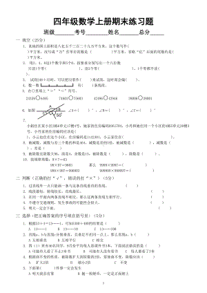 小学数学西师版四年级上册期末练习题19.doc