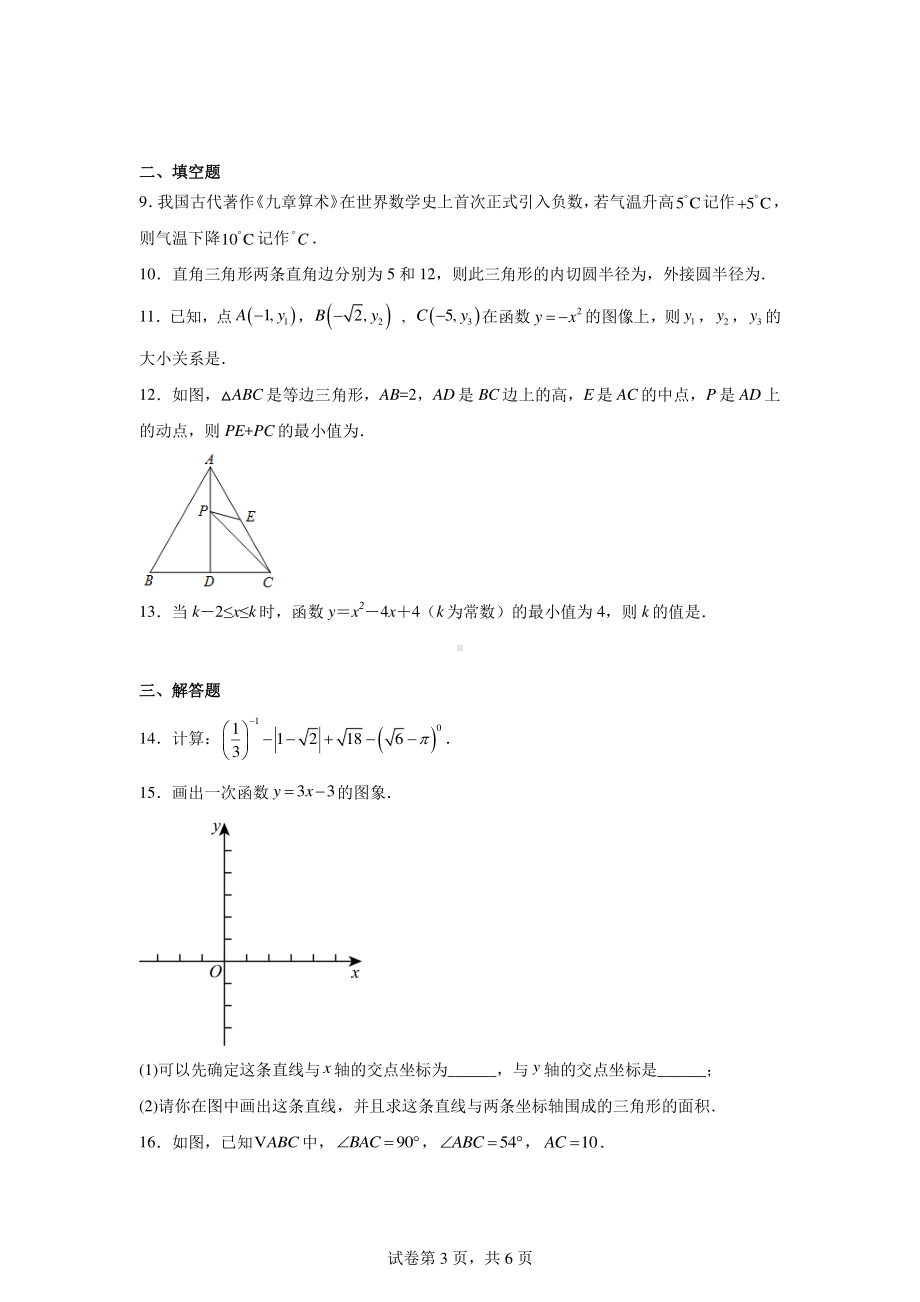 2024年陕西省西安市雁塔区中考模拟数学试题.pdf_第3页