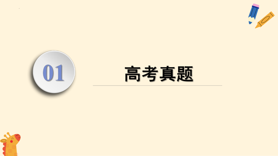 形容词和副词 ppt课件-2025届高三英语一轮复习.pptx_第2页