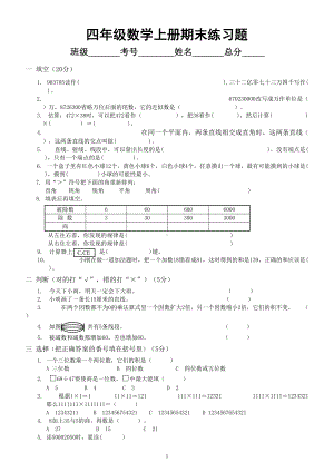 小学数学西师版四年级上册期末练习题15.doc