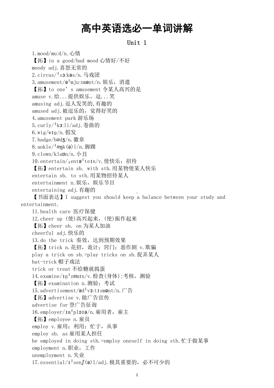 高中英语新外研版选择性必修一Unit 1—Unit 4单词讲解.doc_第1页