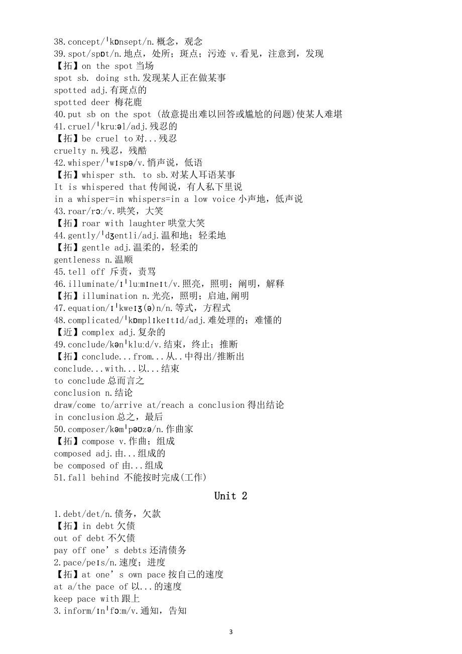 高中英语新外研版选择性必修一Unit 1—Unit 4单词讲解.doc_第3页