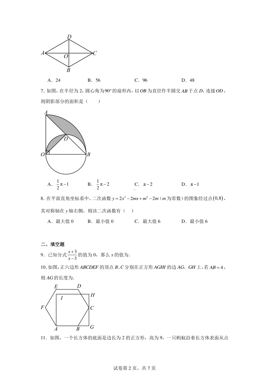 2024年陕西省西安国际港务区铁一中陆港初级中学中考模拟数学试题(五).pdf_第2页